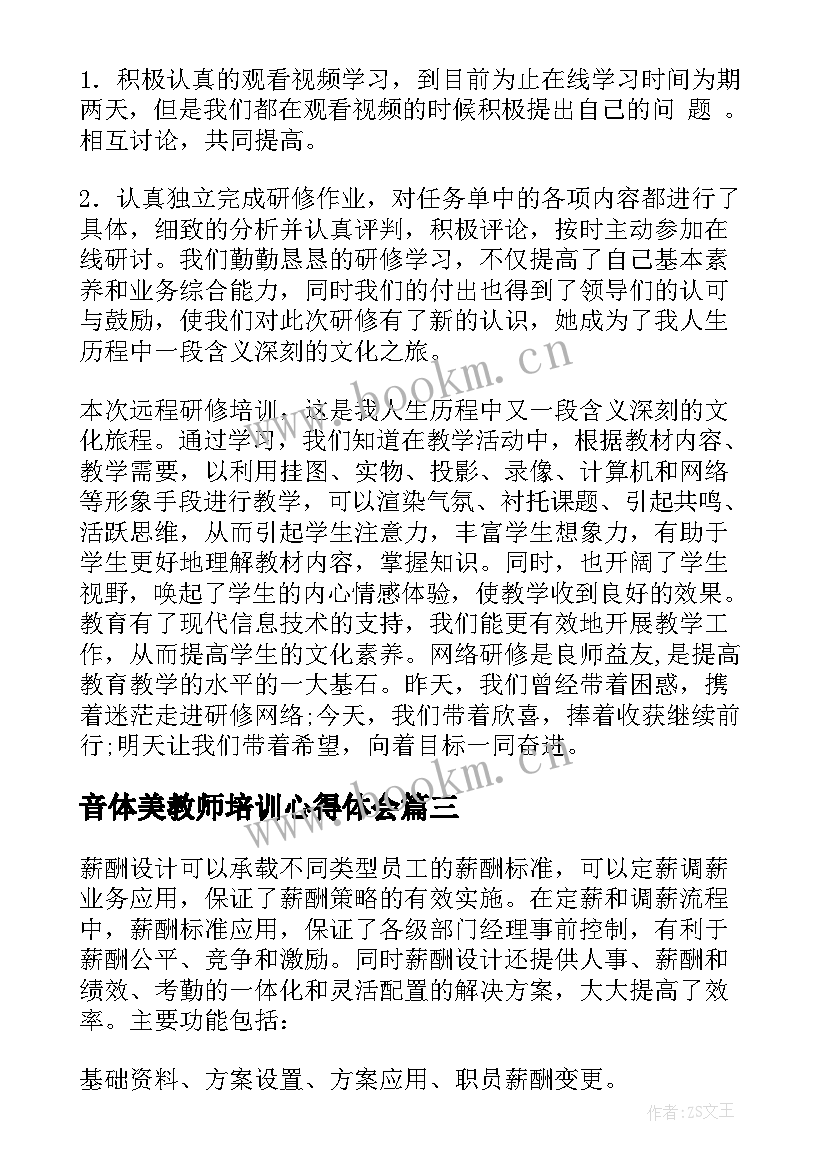 最新音体美教师培训心得体会 研修心得体会(模板6篇)