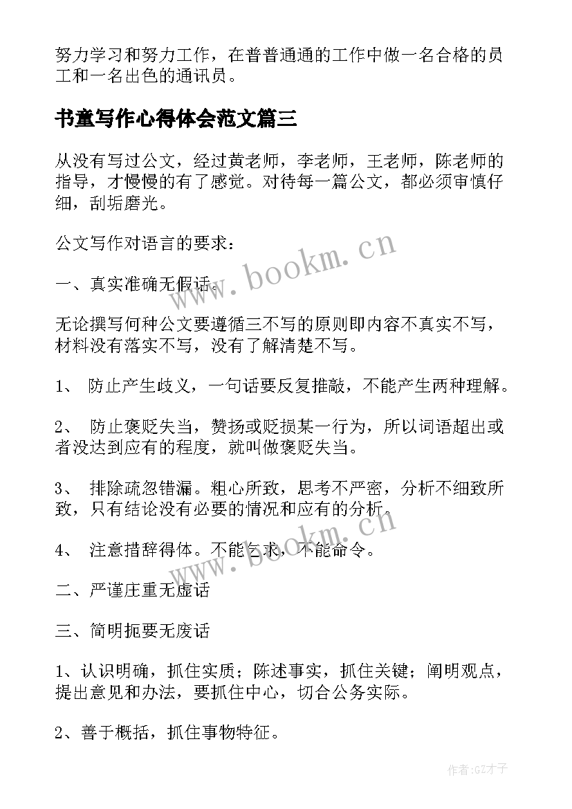 最新书童写作心得体会范文(实用6篇)