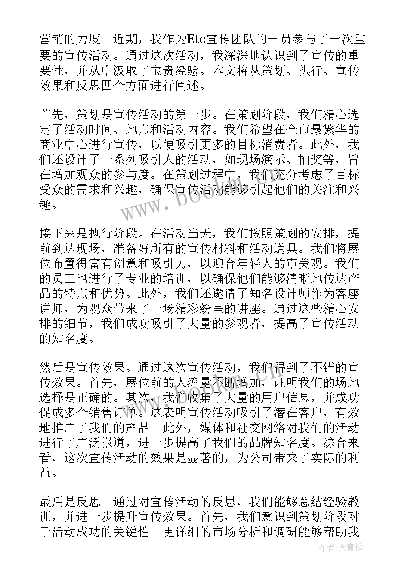 最新宣传组心得体会800字 安全宣传的心得体会(优质5篇)