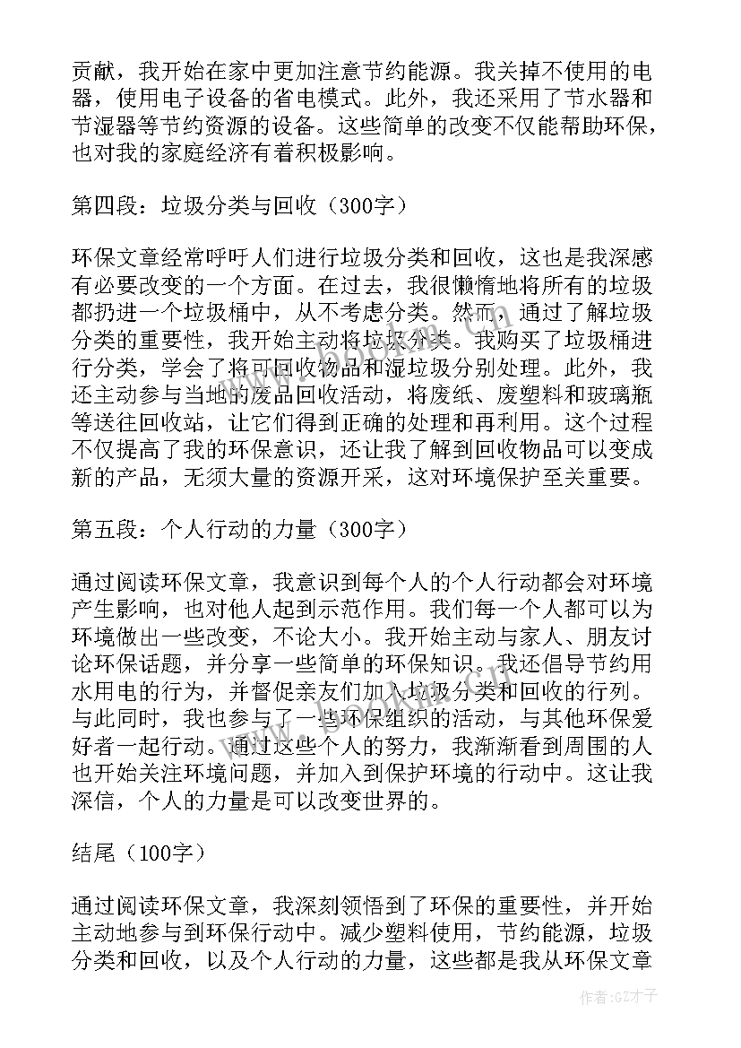 2023年环保文章心得体会500字(优秀10篇)