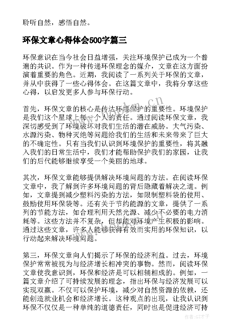 2023年环保文章心得体会500字(优秀10篇)