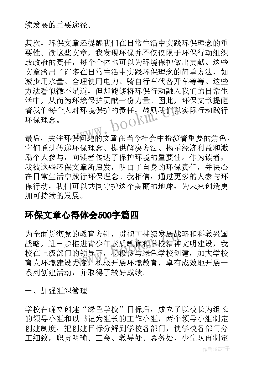 2023年环保文章心得体会500字(优秀10篇)