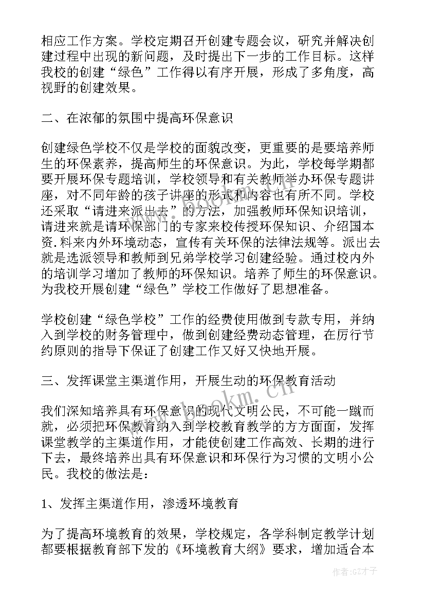 2023年环保文章心得体会500字(优秀10篇)