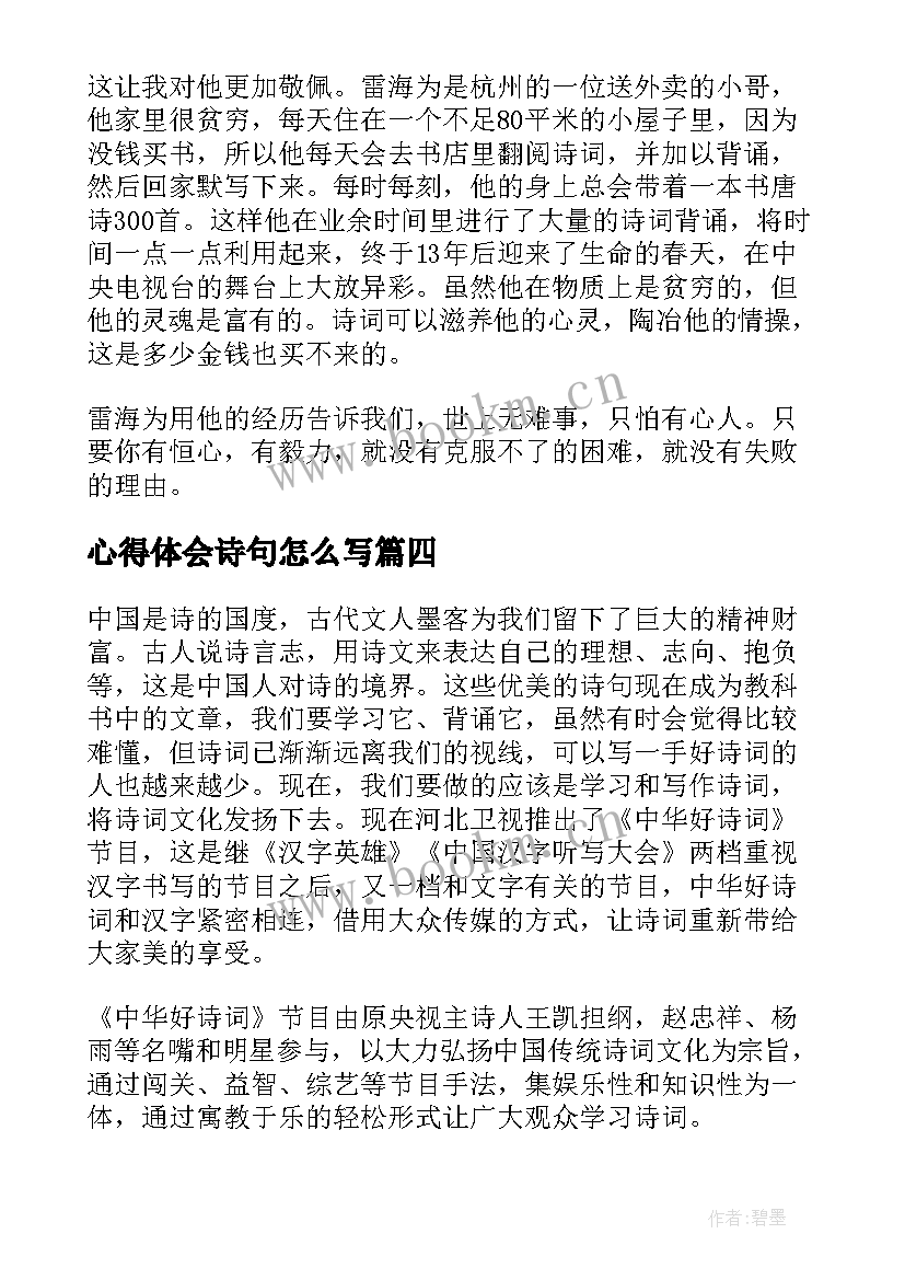 最新心得体会诗句怎么写(优质5篇)