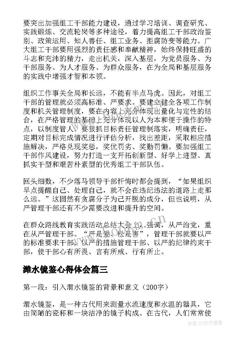 2023年潍水镜鉴心得体会 渭水镜鉴心得体会(通用9篇)