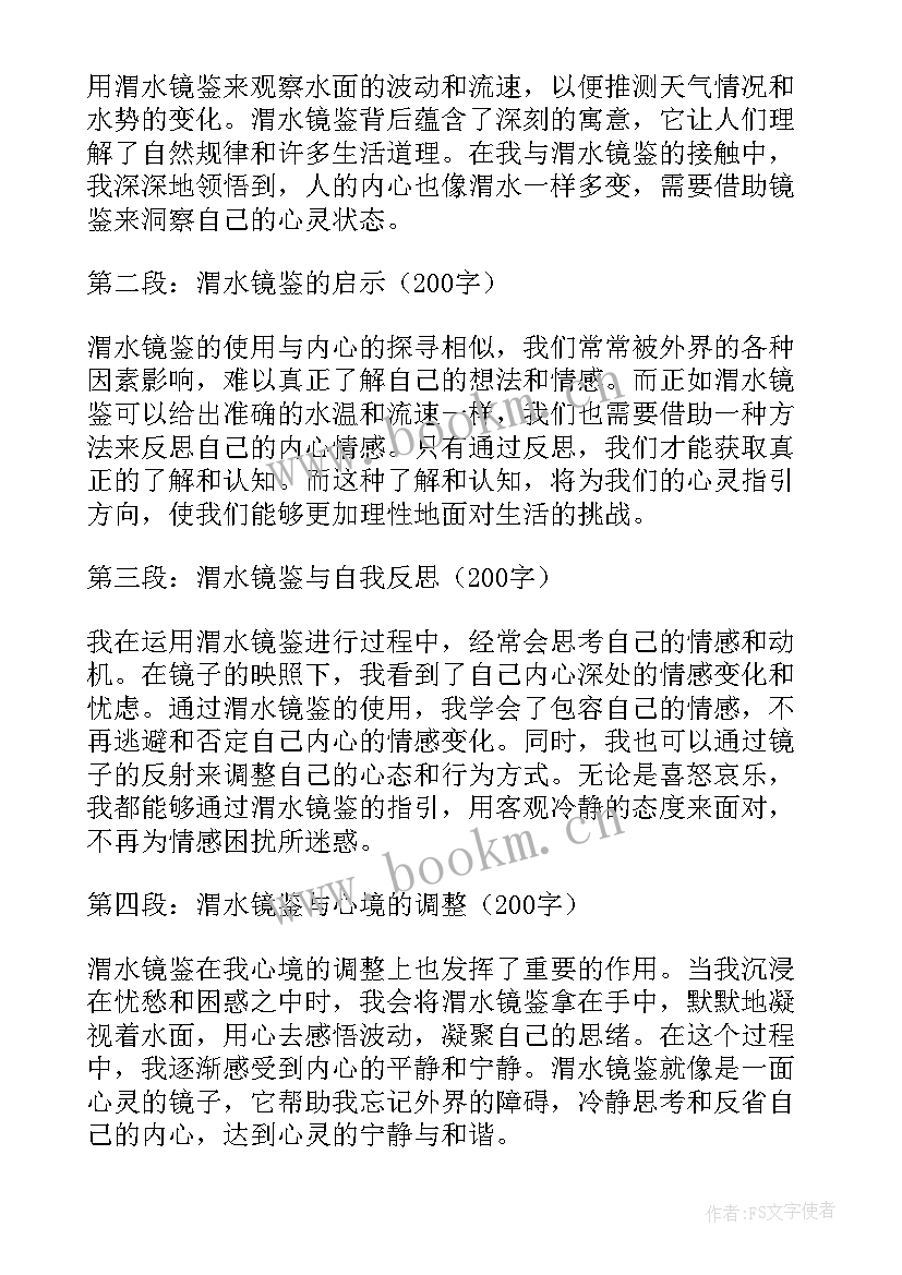 2023年潍水镜鉴心得体会 渭水镜鉴心得体会(通用9篇)