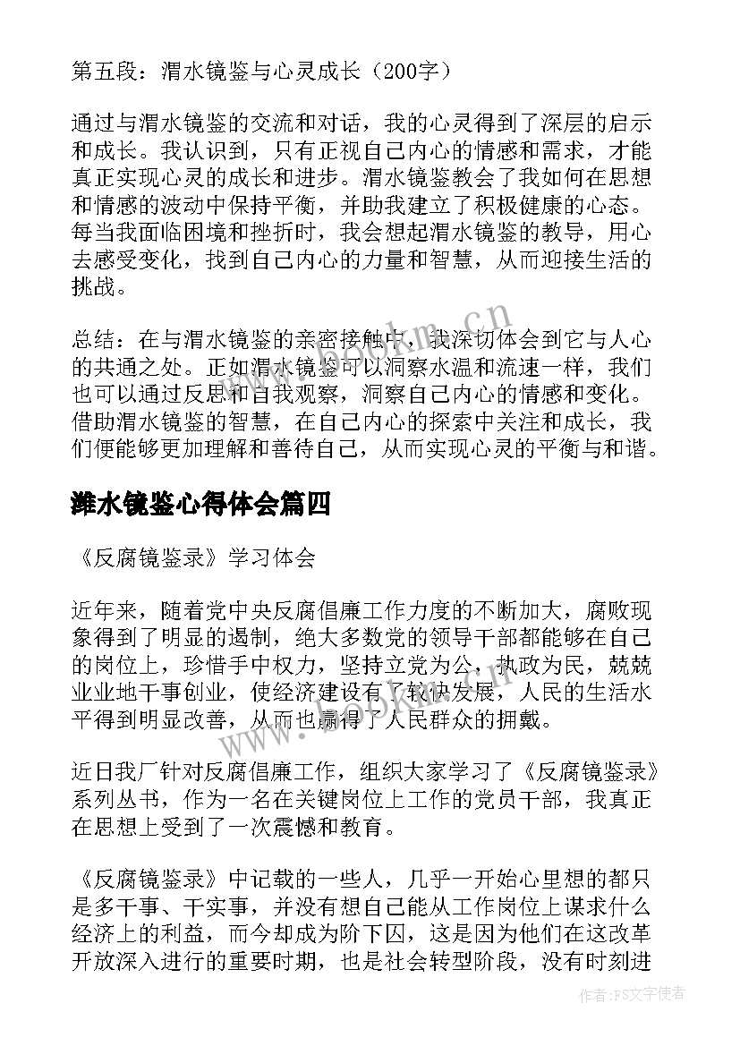 2023年潍水镜鉴心得体会 渭水镜鉴心得体会(通用9篇)