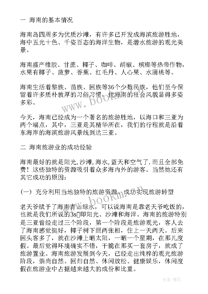 2023年关于海南的心得体会(模板6篇)