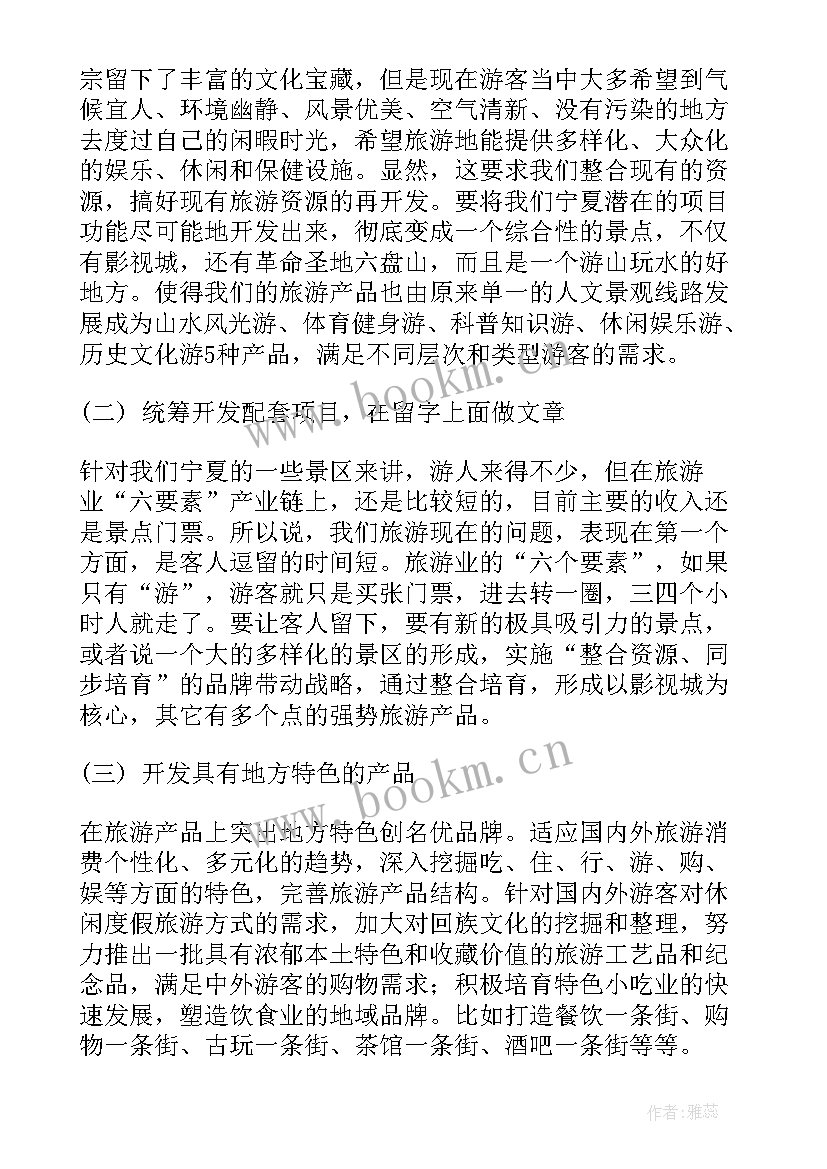 2023年关于海南的心得体会(模板6篇)