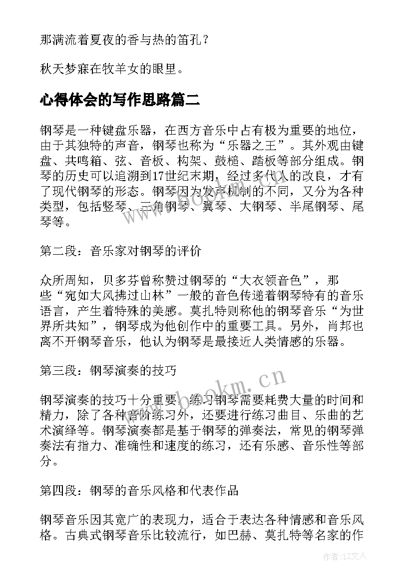 2023年心得体会的写作思路(大全10篇)