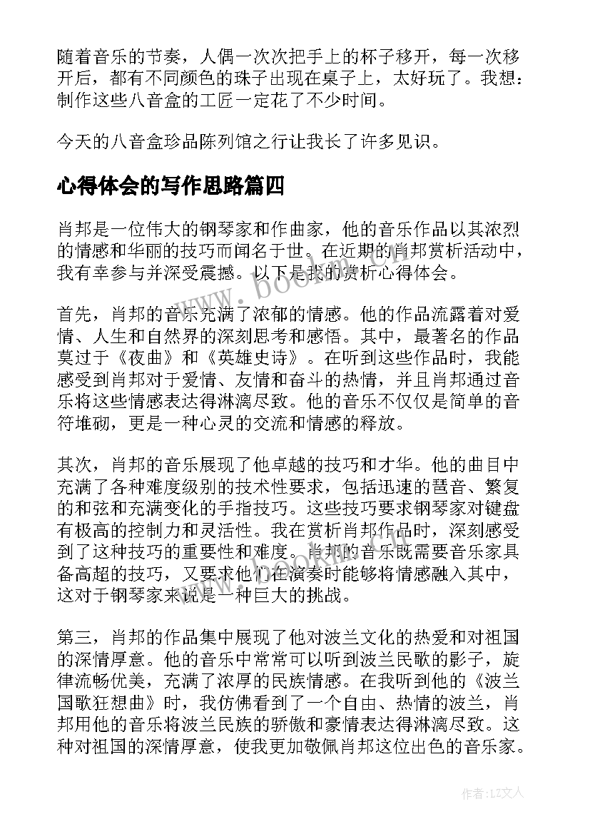 2023年心得体会的写作思路(大全10篇)