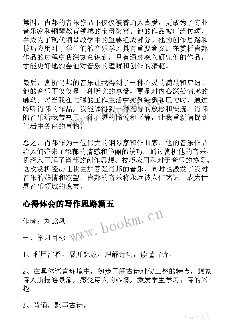 2023年心得体会的写作思路(大全10篇)