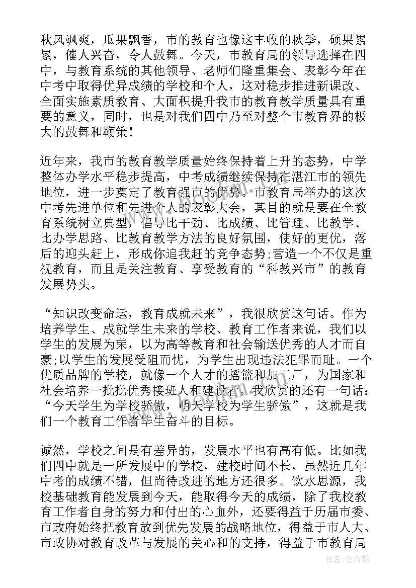 2023年中考总结表彰会美篇(汇总7篇)