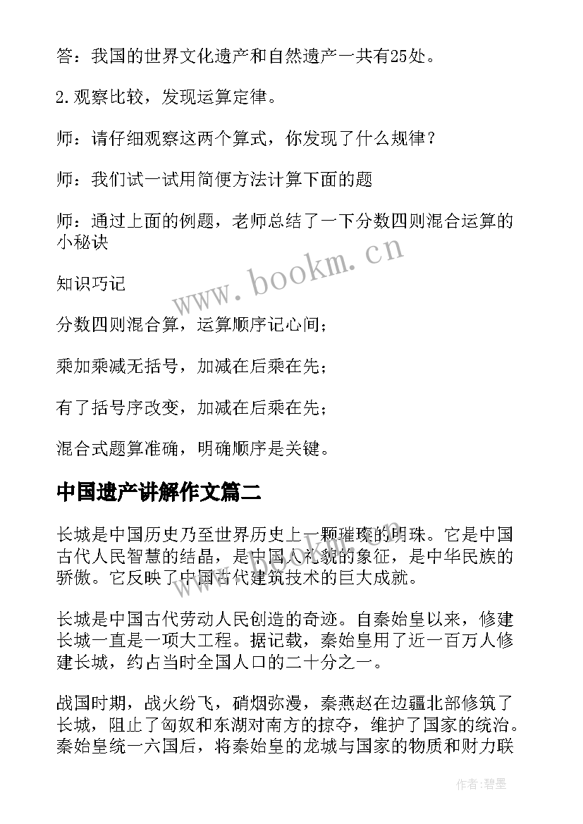 最新中国遗产讲解作文 中国的世界遗产教案(大全7篇)