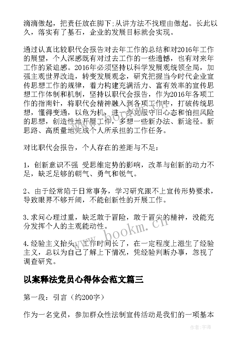 以案释法党员心得体会范文(优秀7篇)