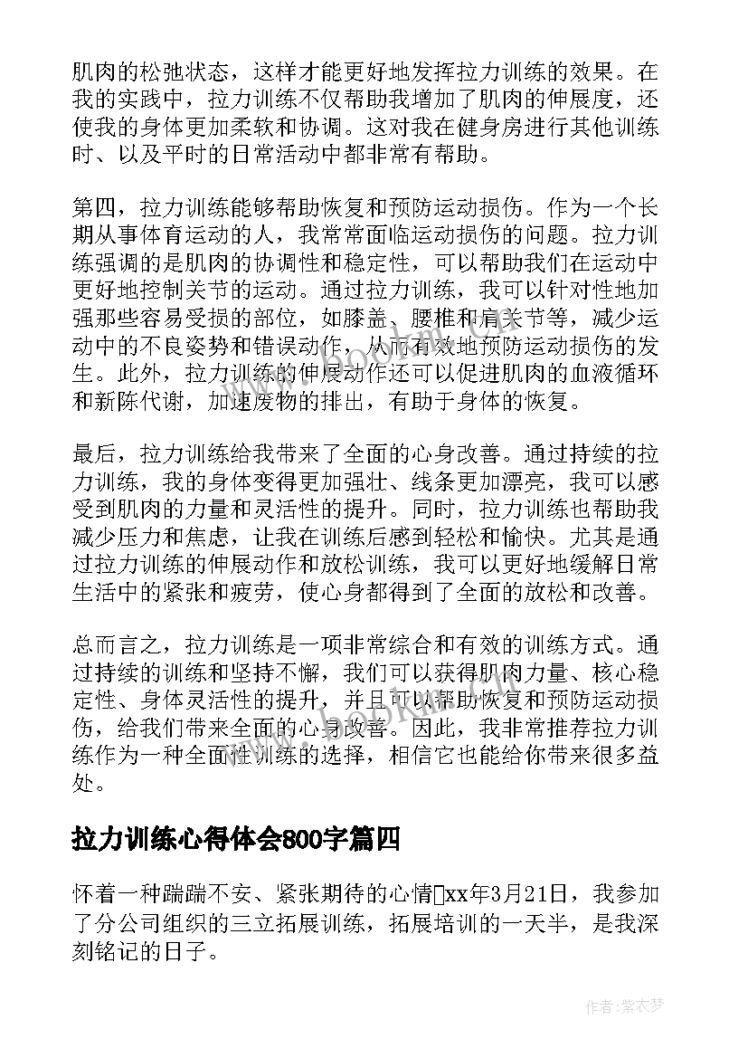 最新拉力训练心得体会800字(精选5篇)