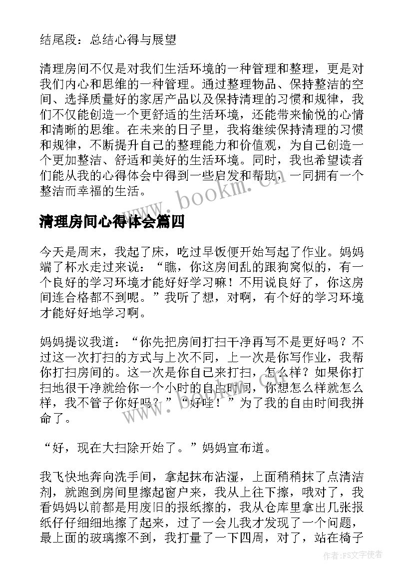 2023年清理房间心得体会(优质5篇)