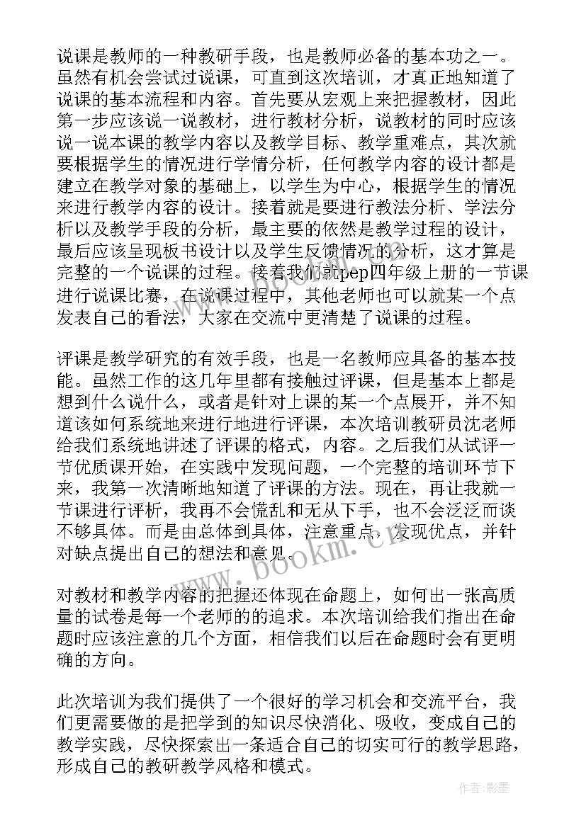 2023年封边机作业指导书 培训心得体会(优秀6篇)