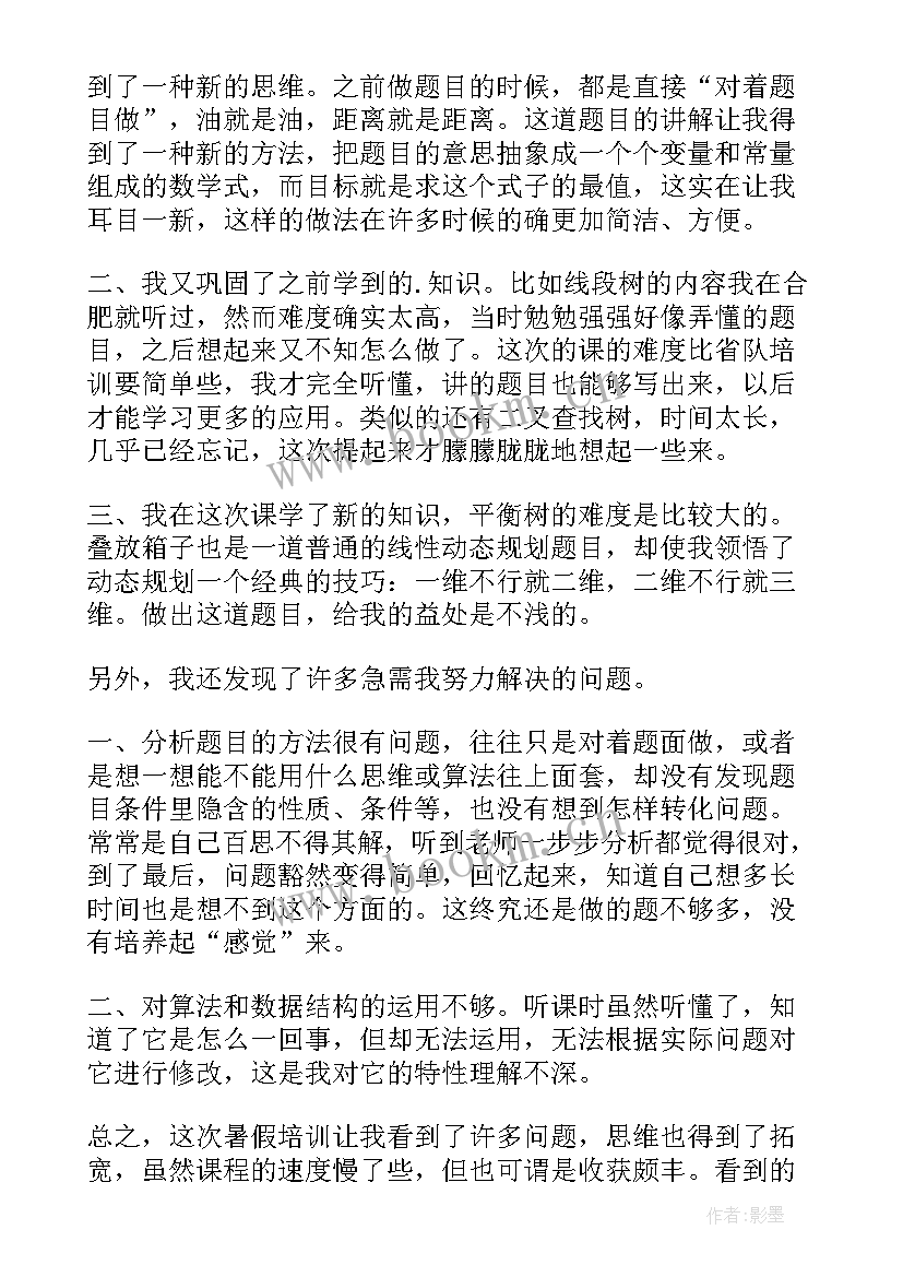 2023年封边机作业指导书 培训心得体会(优秀6篇)