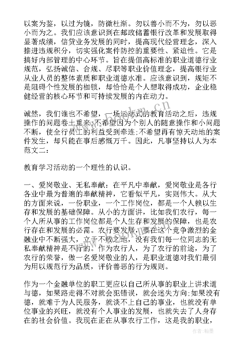 信贷人员廉洁从业心得体会 从事信贷工作的心得体会(通用5篇)