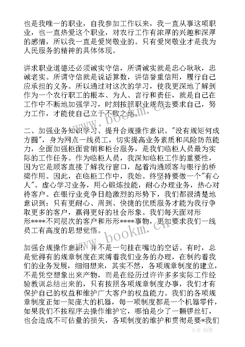 信贷人员廉洁从业心得体会 从事信贷工作的心得体会(通用5篇)