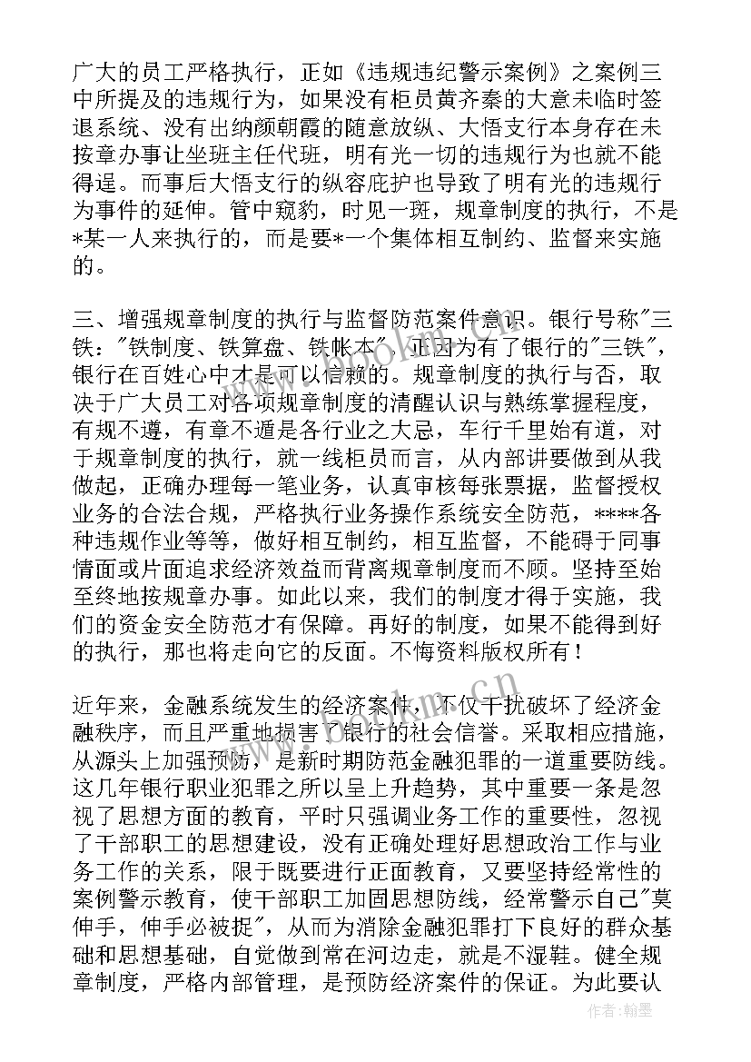 信贷人员廉洁从业心得体会 从事信贷工作的心得体会(通用5篇)