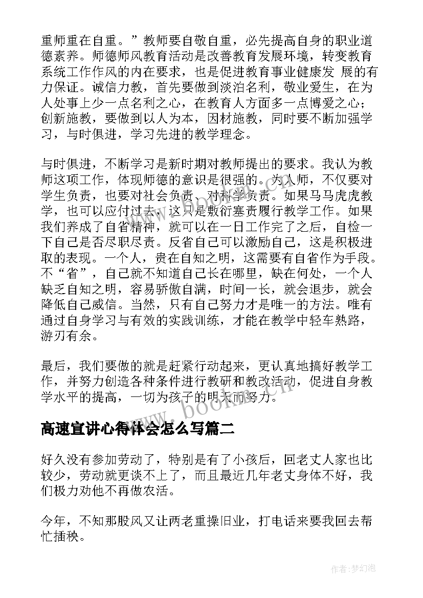 最新高速宣讲心得体会怎么写(通用10篇)