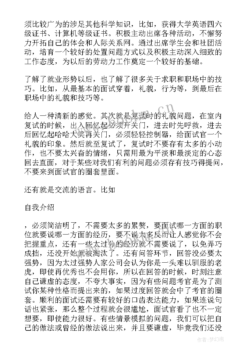 最新高速宣讲心得体会怎么写(通用10篇)