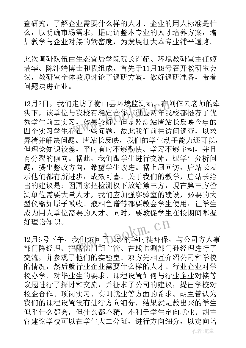 最新同行调研心得体会怎么写(模板10篇)