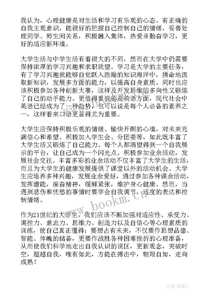 健康研究心得体会怎么写 健康心理研究心得体会总结(汇总8篇)