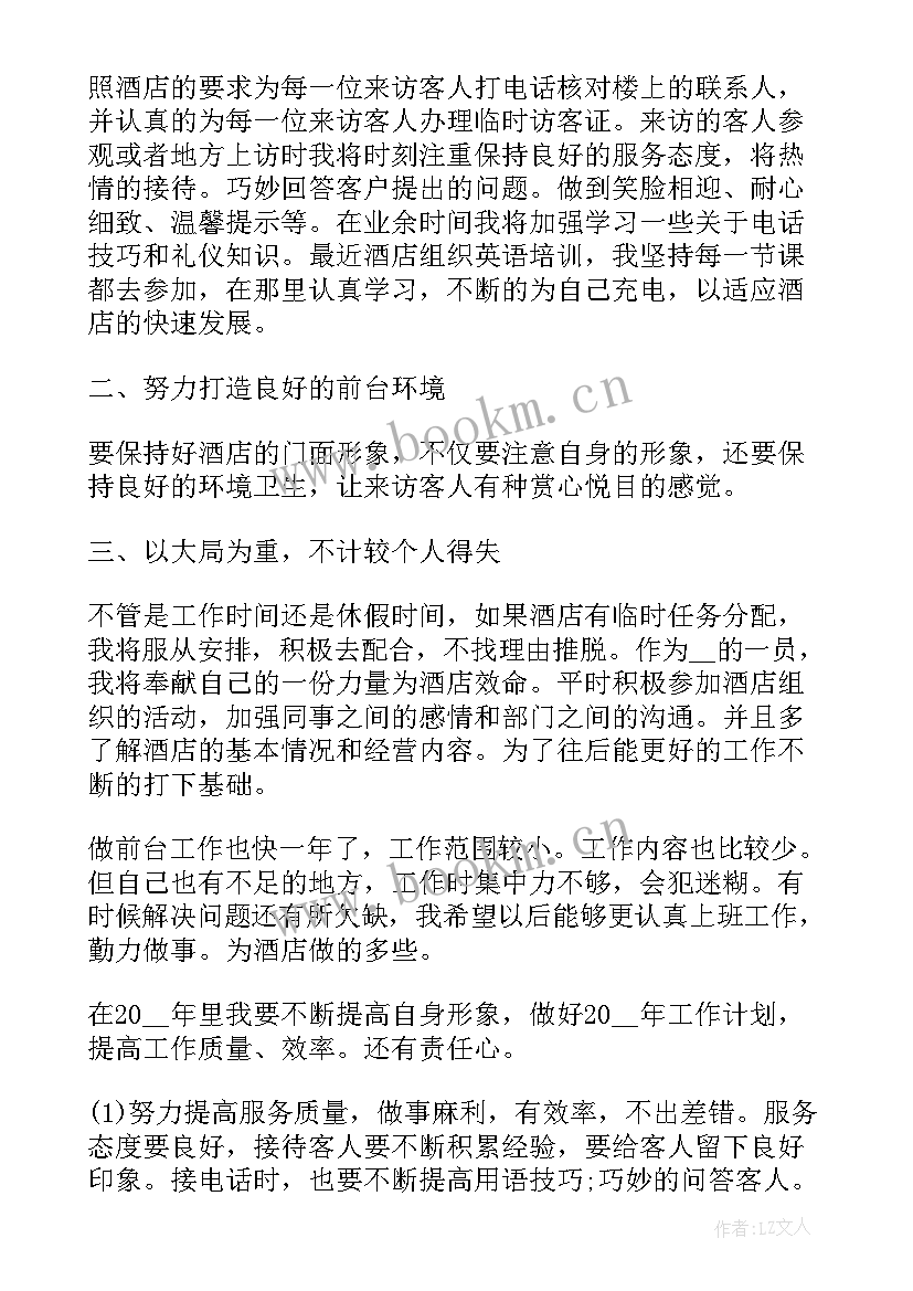 前台工作心得分享 酒店前台实习心得体会(优质7篇)