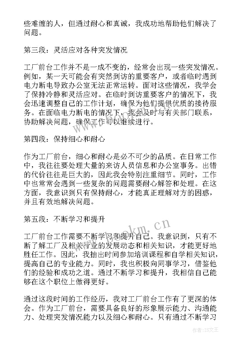 工厂前台心得体会怎么写(汇总8篇)