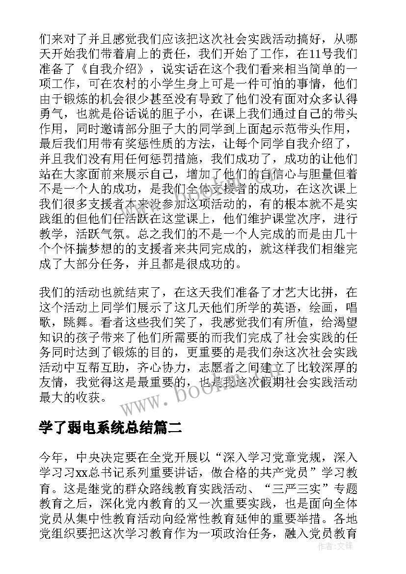 2023年学了弱电系统总结(通用7篇)