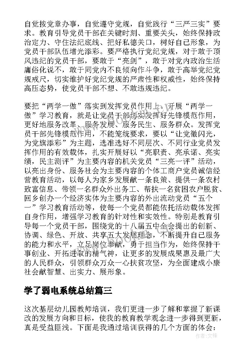 2023年学了弱电系统总结(通用7篇)