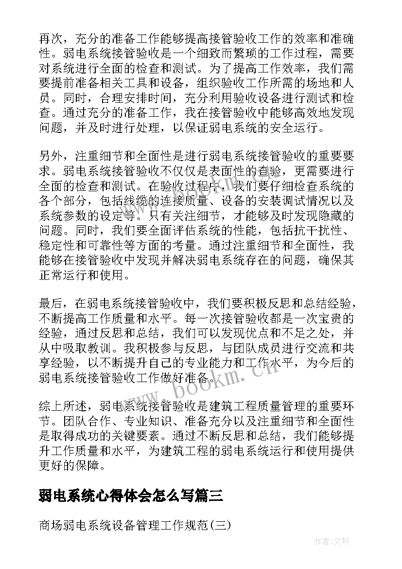 最新弱电系统心得体会怎么写(实用7篇)