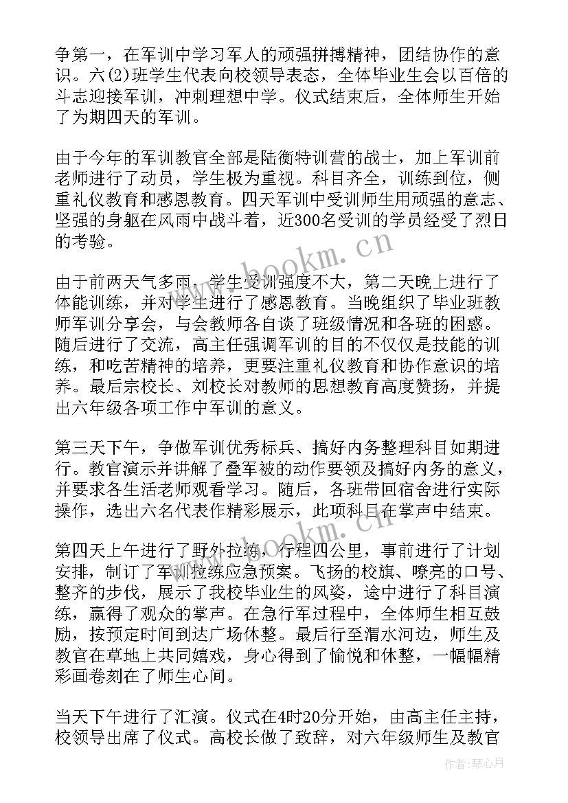 最新军训救护心得体会范文(实用10篇)