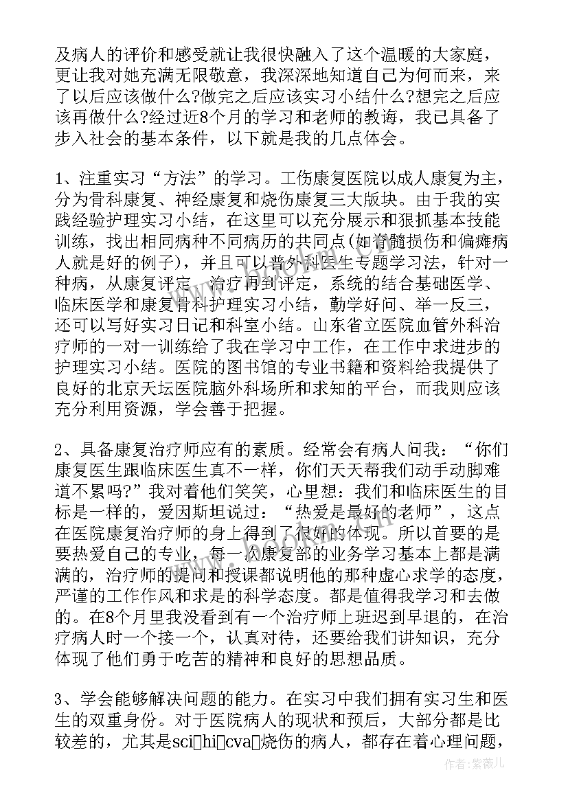 骨科夜班心得体会总结(通用6篇)