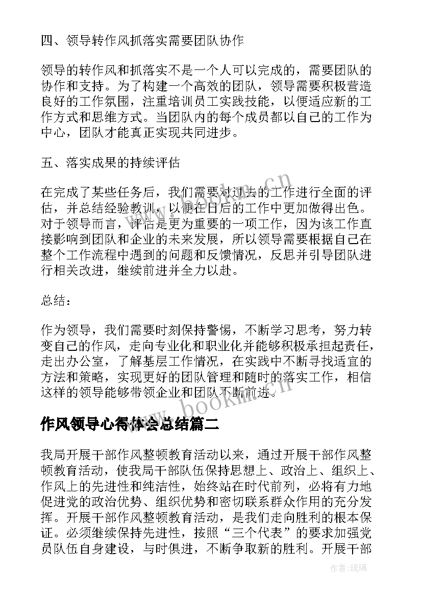 作风领导心得体会总结(优秀8篇)