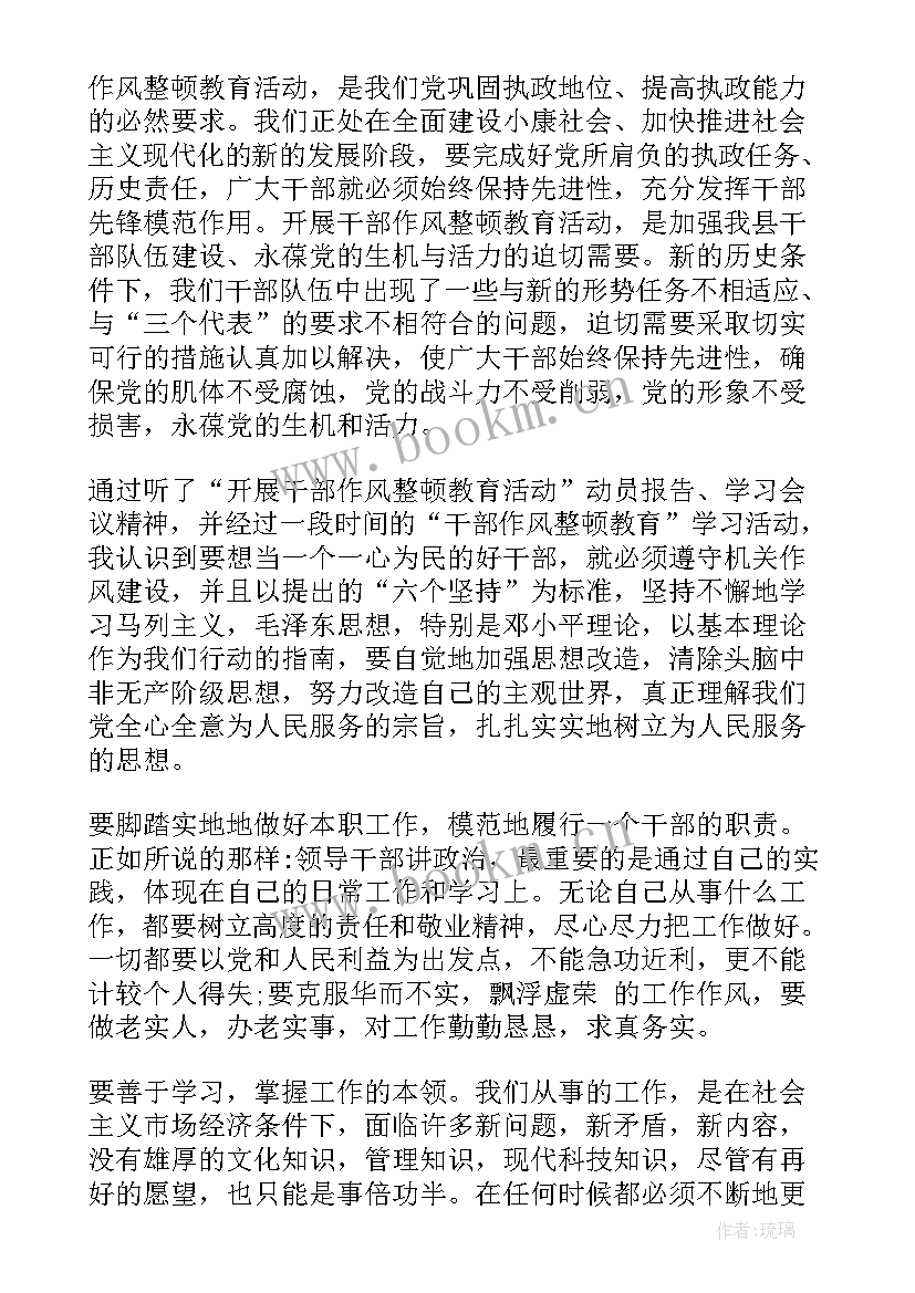 作风领导心得体会总结(优秀8篇)