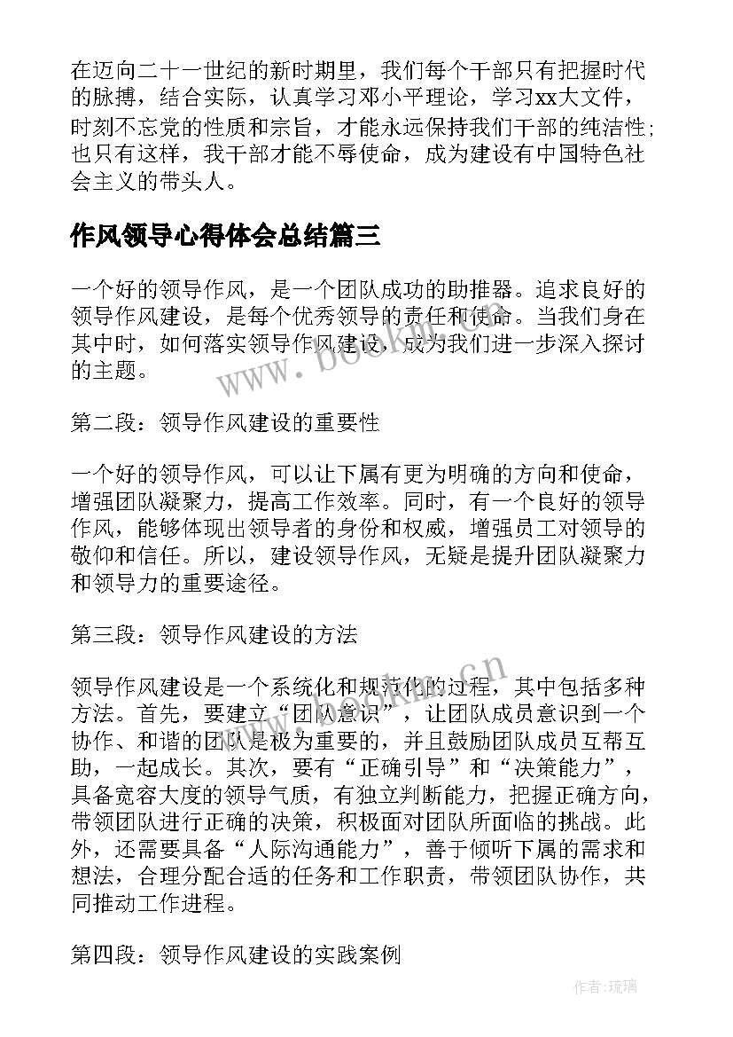 作风领导心得体会总结(优秀8篇)