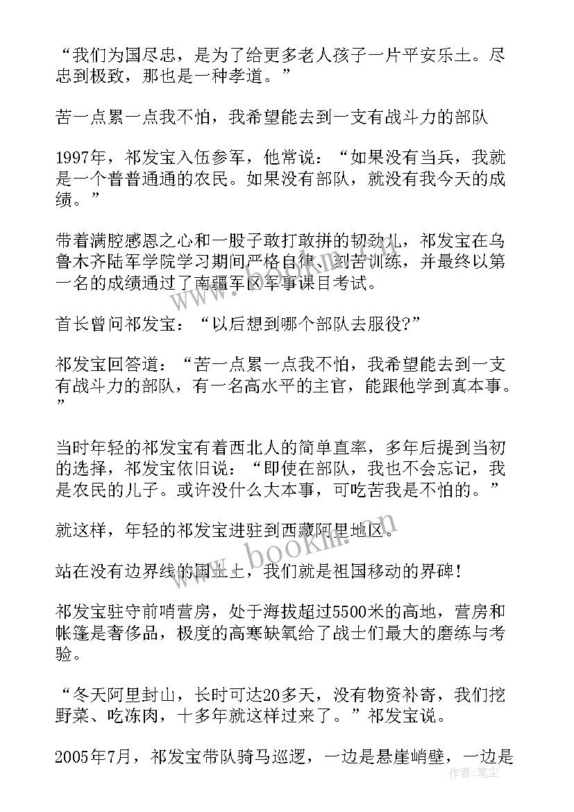 守边卫国心得体会500字(精选5篇)