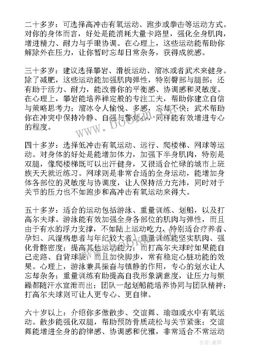 2023年心得体会健身版100字(模板7篇)