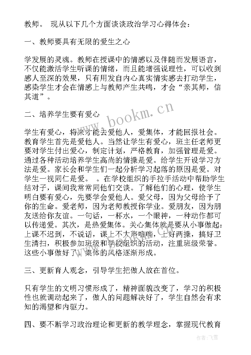 坚持锻炼心得体会 坚持练习心得体会(实用5篇)