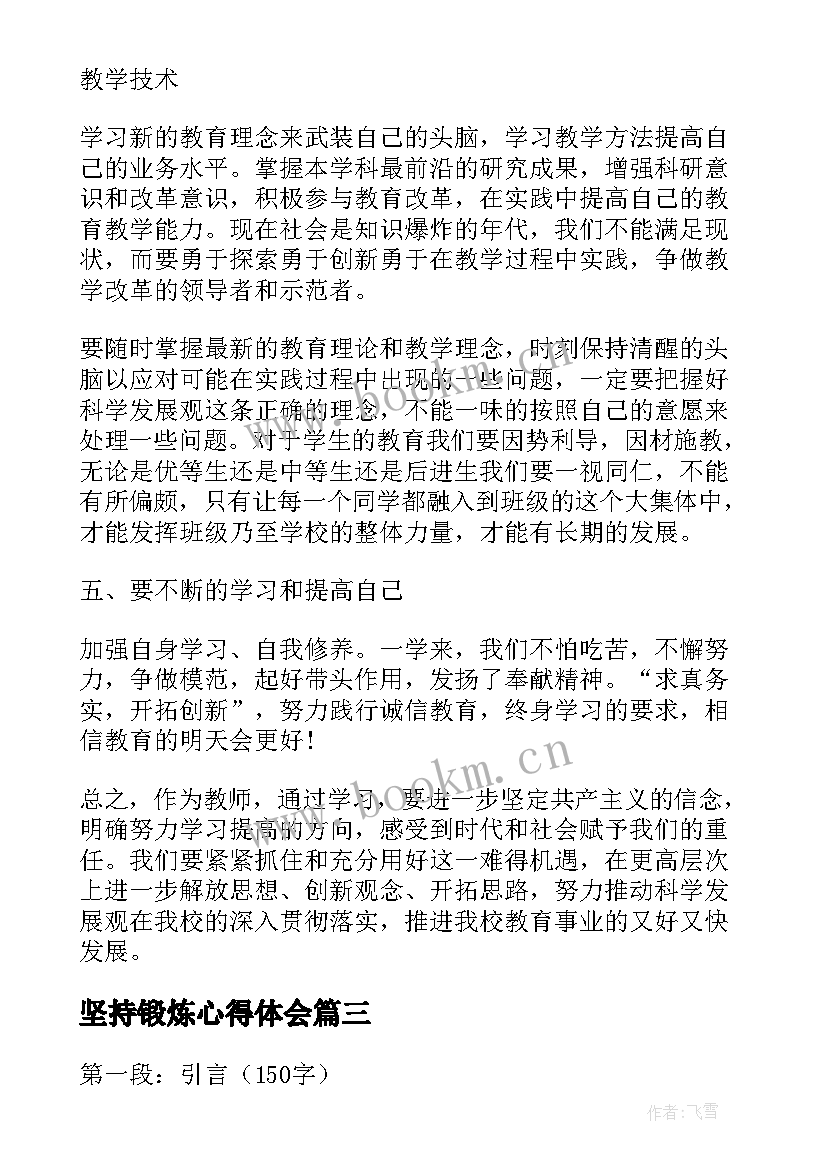 坚持锻炼心得体会 坚持练习心得体会(实用5篇)