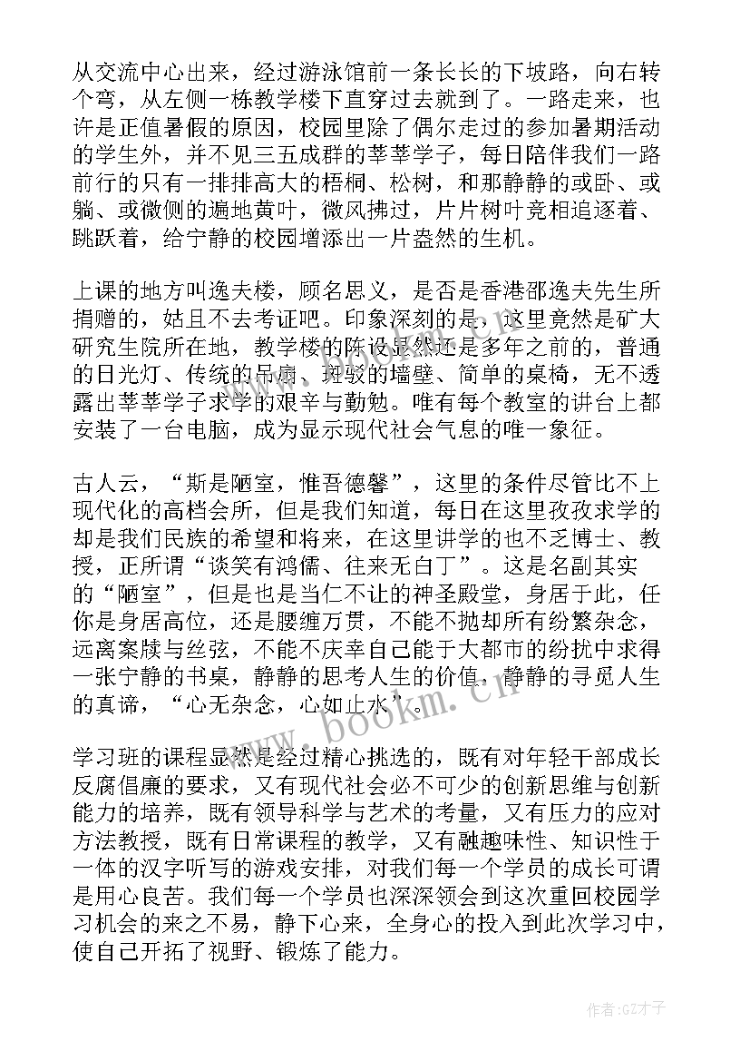 最新社群学员心得体会总结(优秀5篇)