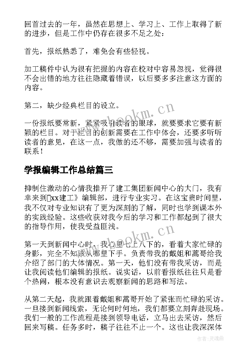 学报编辑工作总结 对高校学报编辑工作的认识的论文(通用5篇)