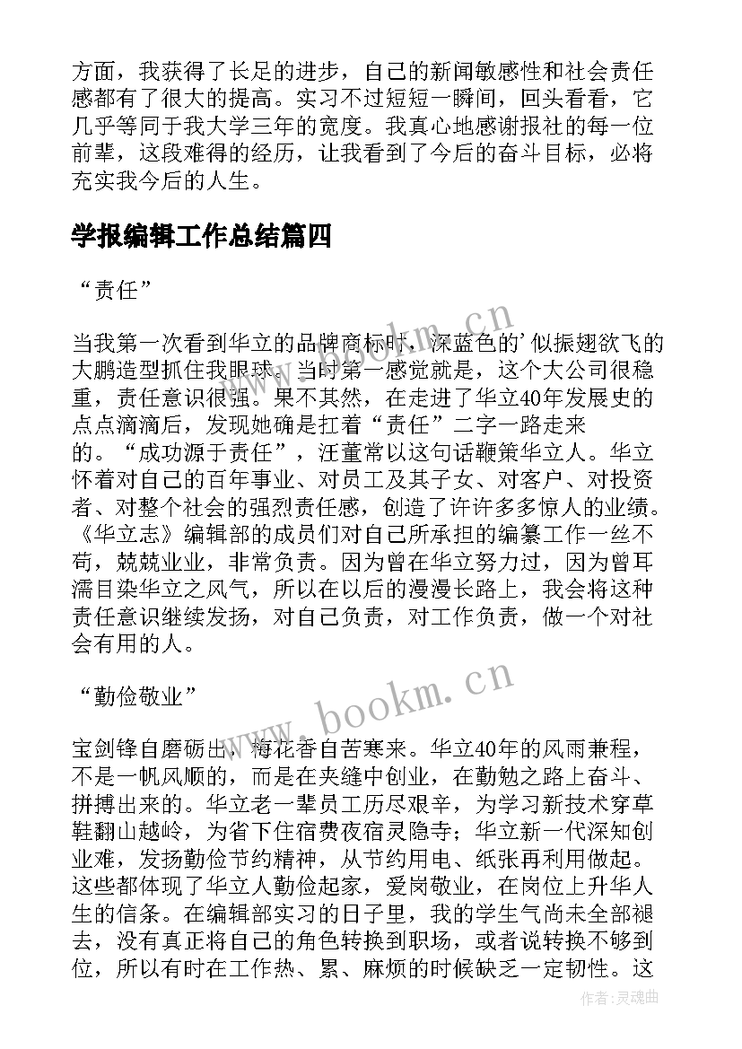 学报编辑工作总结 对高校学报编辑工作的认识的论文(通用5篇)