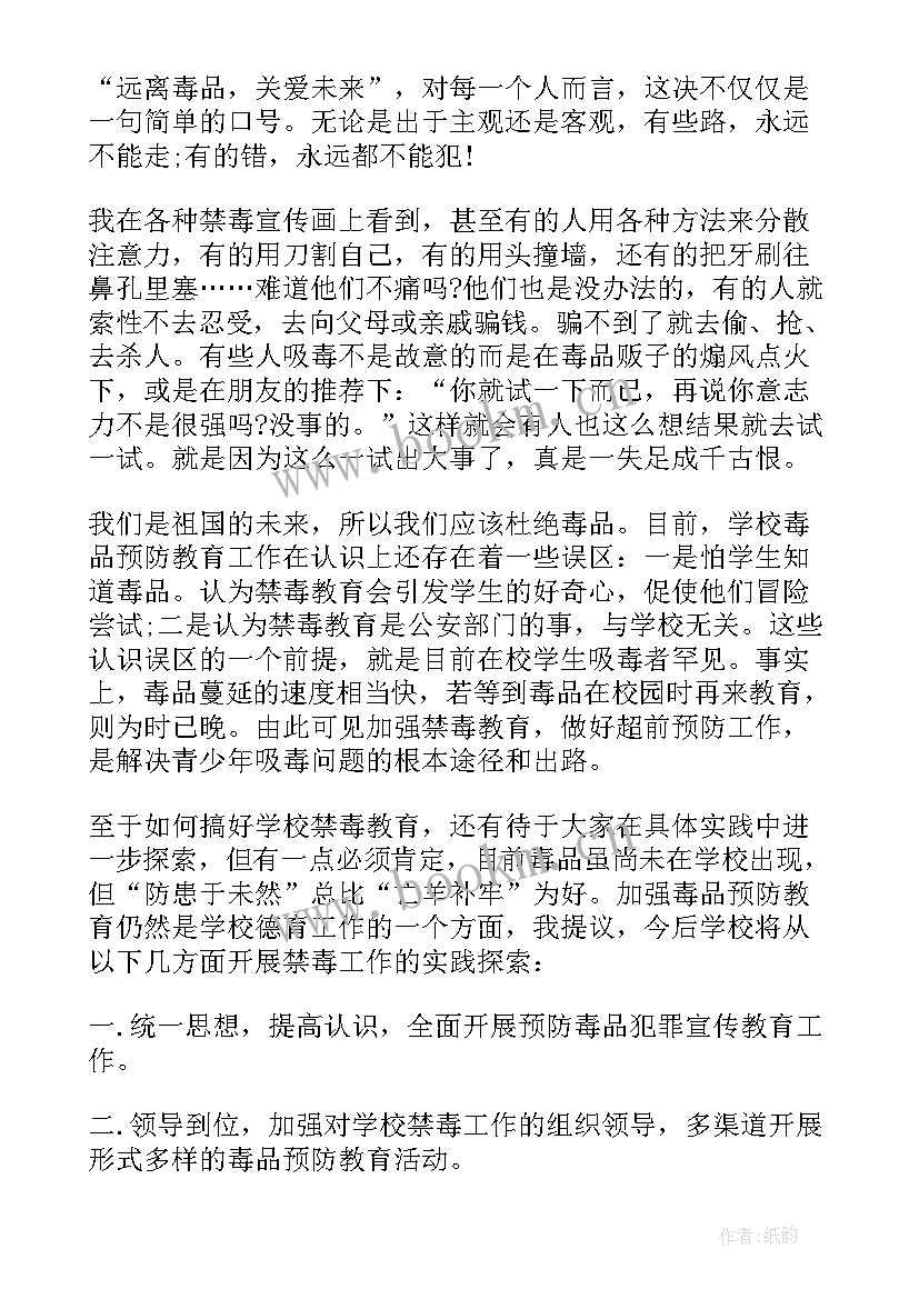 2023年禁毒预防心得(模板8篇)