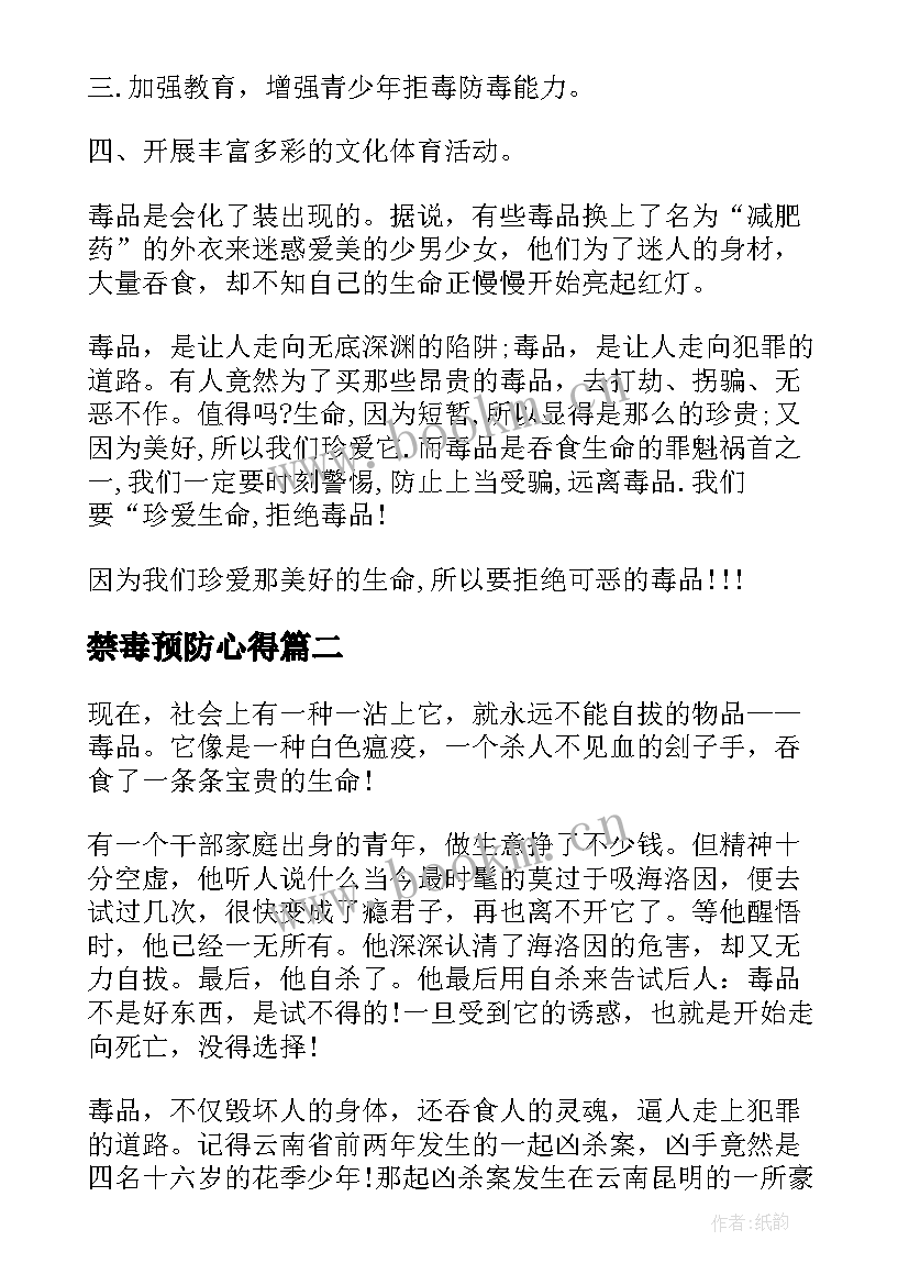 2023年禁毒预防心得(模板8篇)