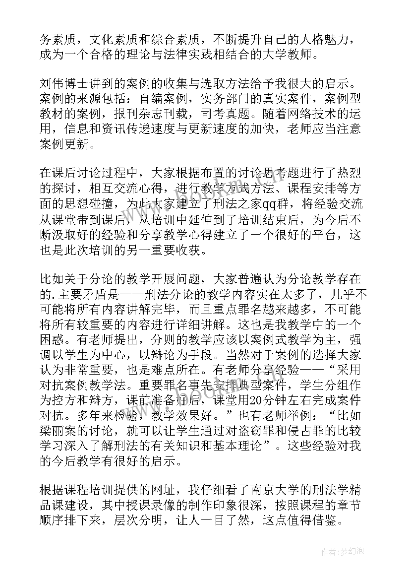 少女心课程表 课程心得体会(实用6篇)